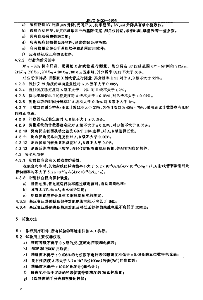 JB/T 9400-1999 标准预览