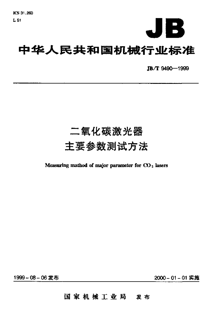JB/T 9490-1999 标准预览