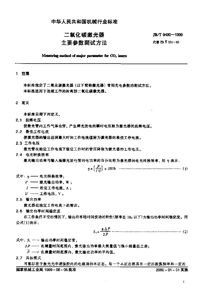 JB/T 9490-1999 标准预览