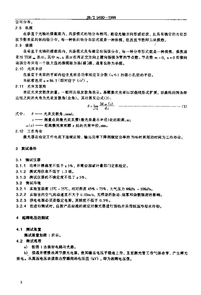 JB/T 9490-1999 标准预览