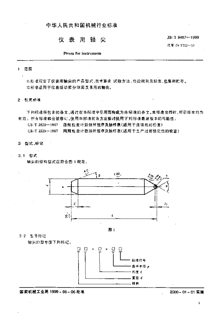 JB/T 9487-1999 标准预览