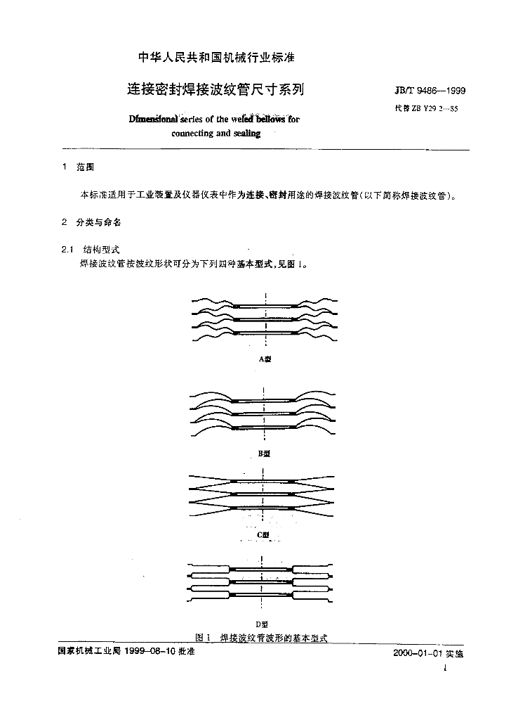 JB/T 9486-1999 标准预览