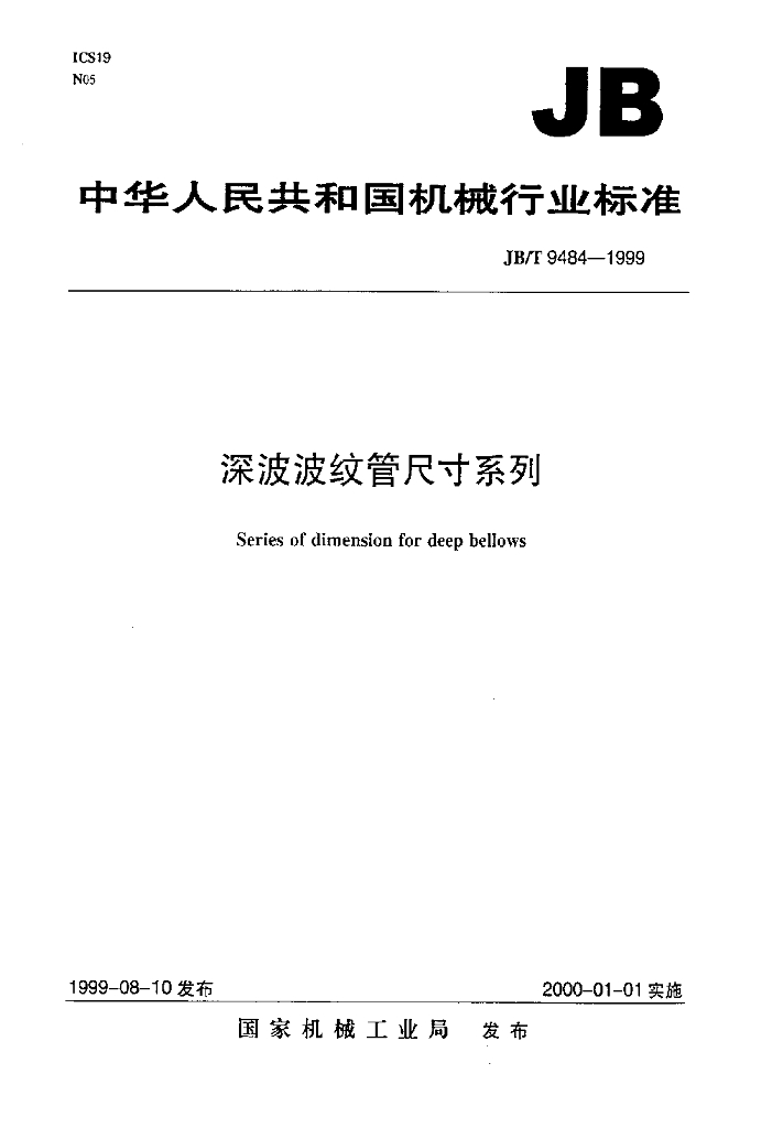 JB/T 9484-1999 标准预览