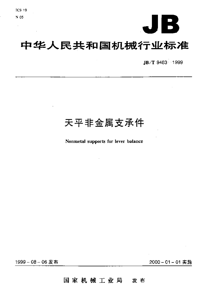 JB/T 9483-1999 标准预览