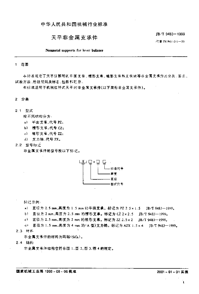 JB/T 9483-1999 标准预览
