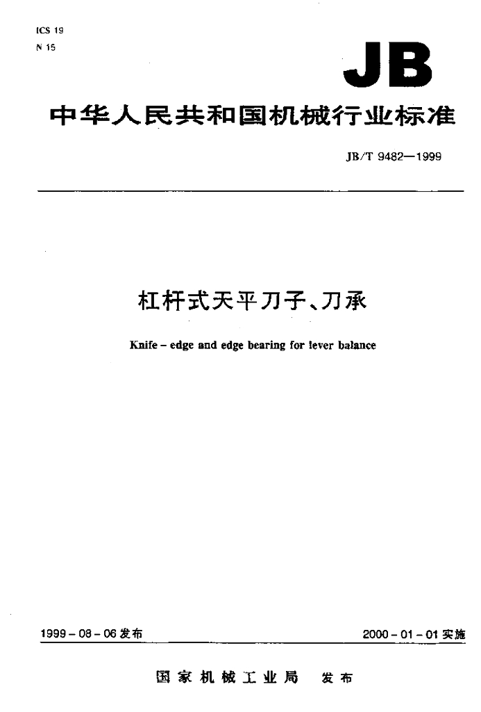 JB/T 9482-1999 标准预览