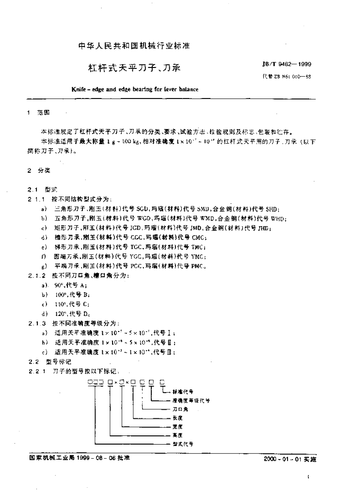 JB/T 9482-1999 标准预览