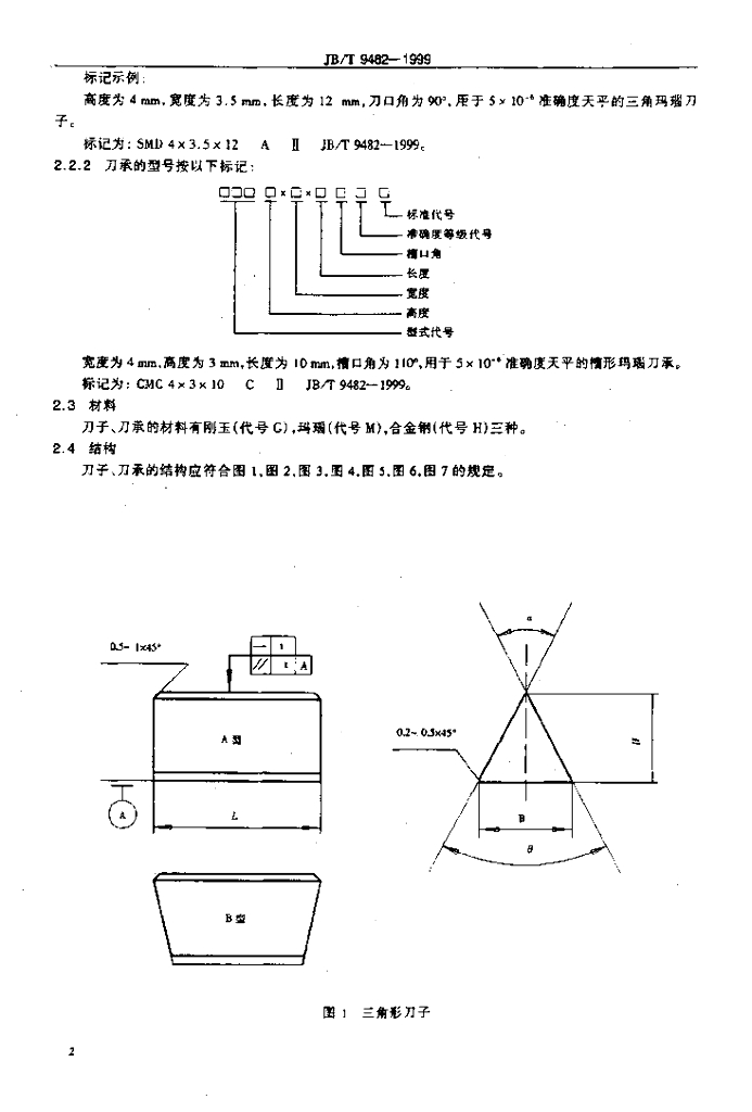 JB/T 9482-1999 标准预览