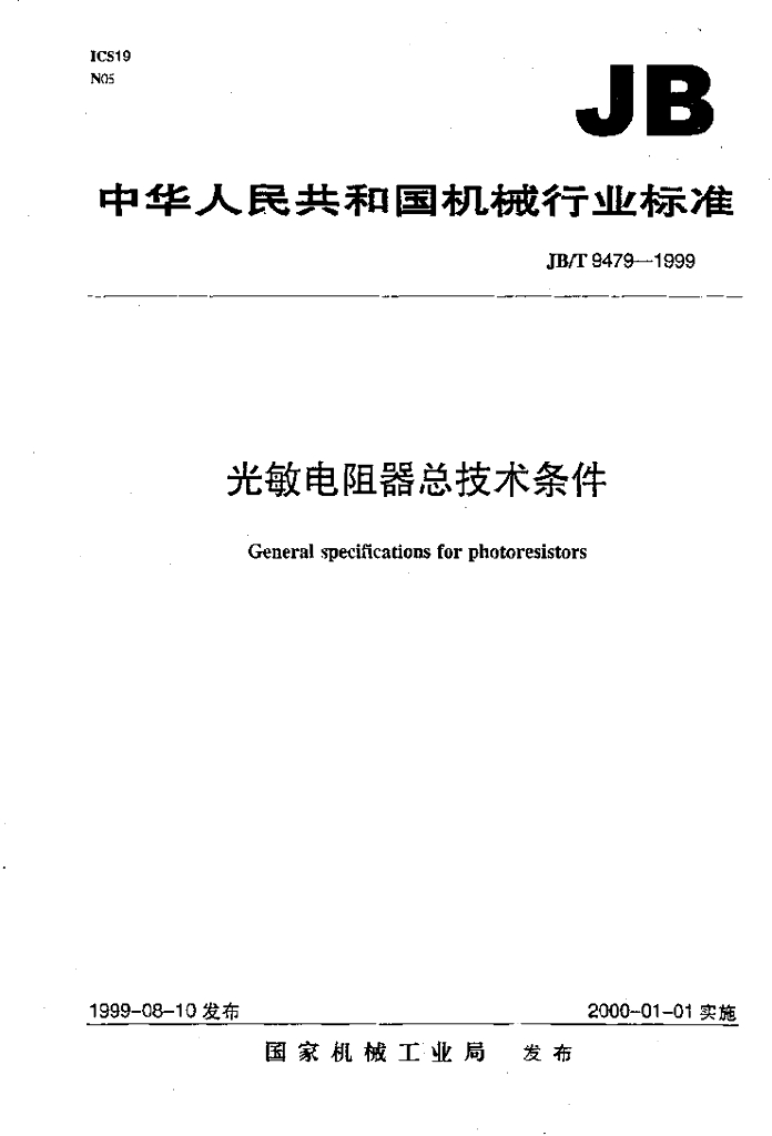 JB/T 9479-1999 标准预览