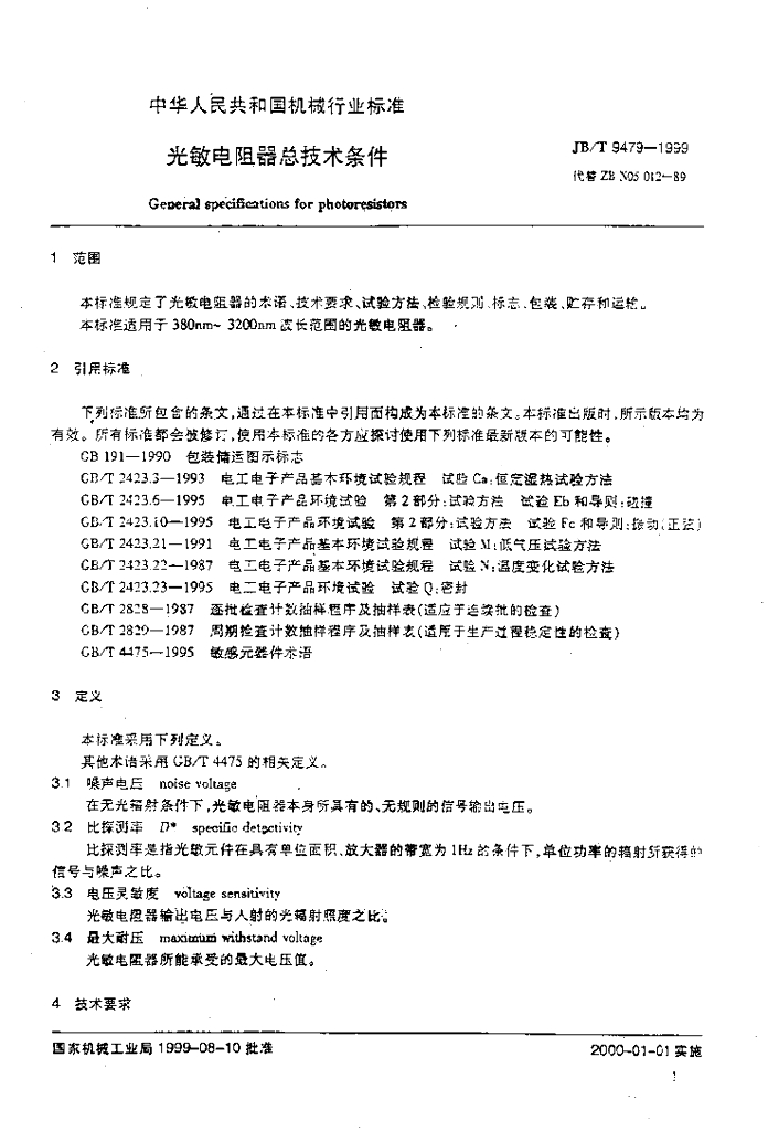 JB/T 9479-1999 标准预览