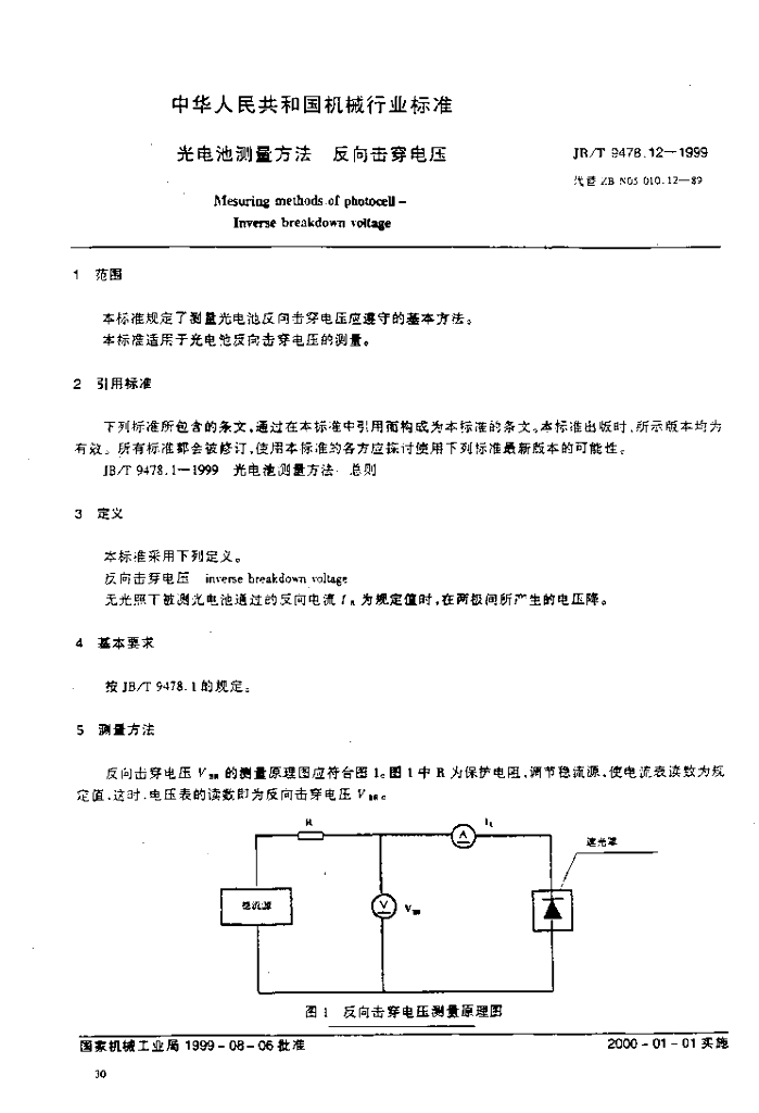 JB/T 9478.12-1999 标准预览