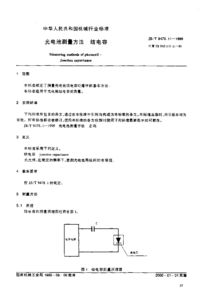 JB/T 9478.11-1999 标准预览