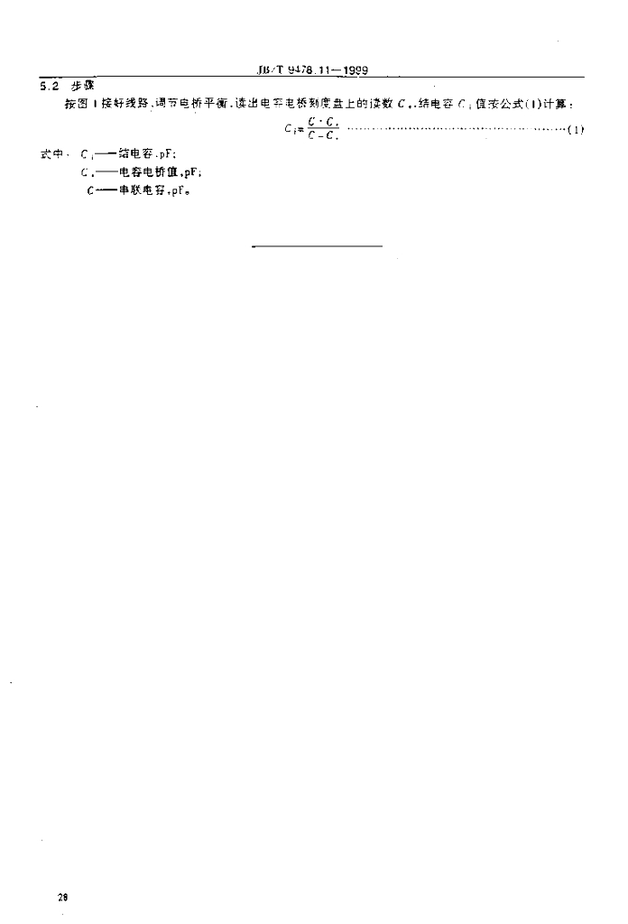 JB/T 9478.11-1999 标准预览