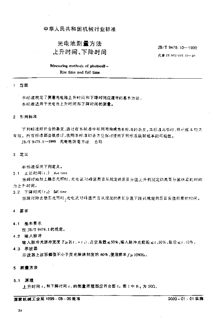 JB/T 9478.10-1999 标准预览