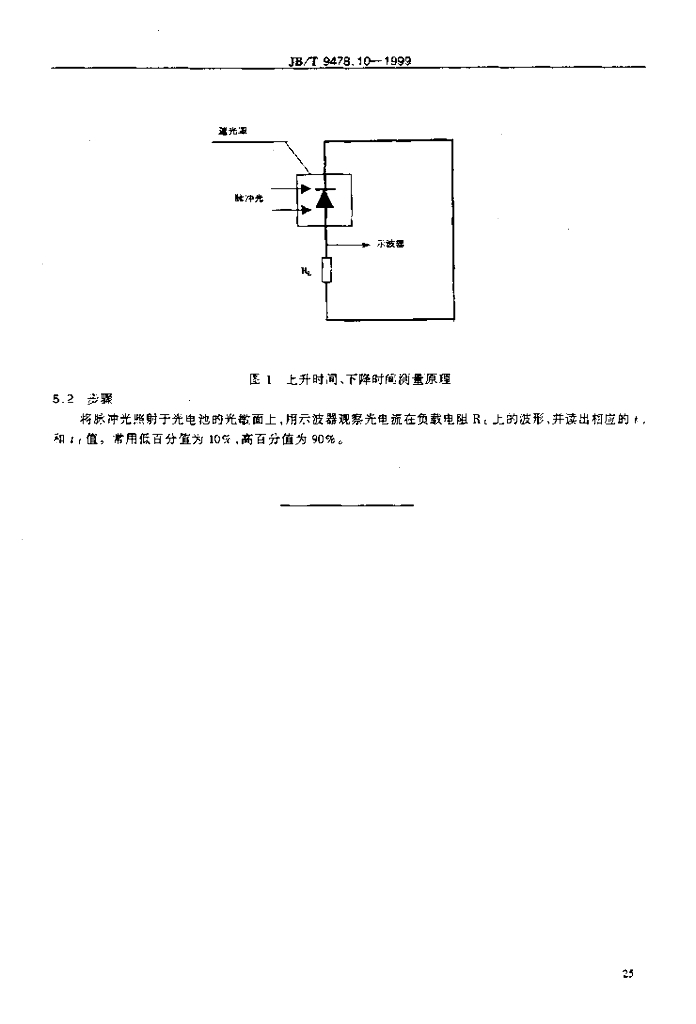 JB/T 9478.10-1999 标准预览