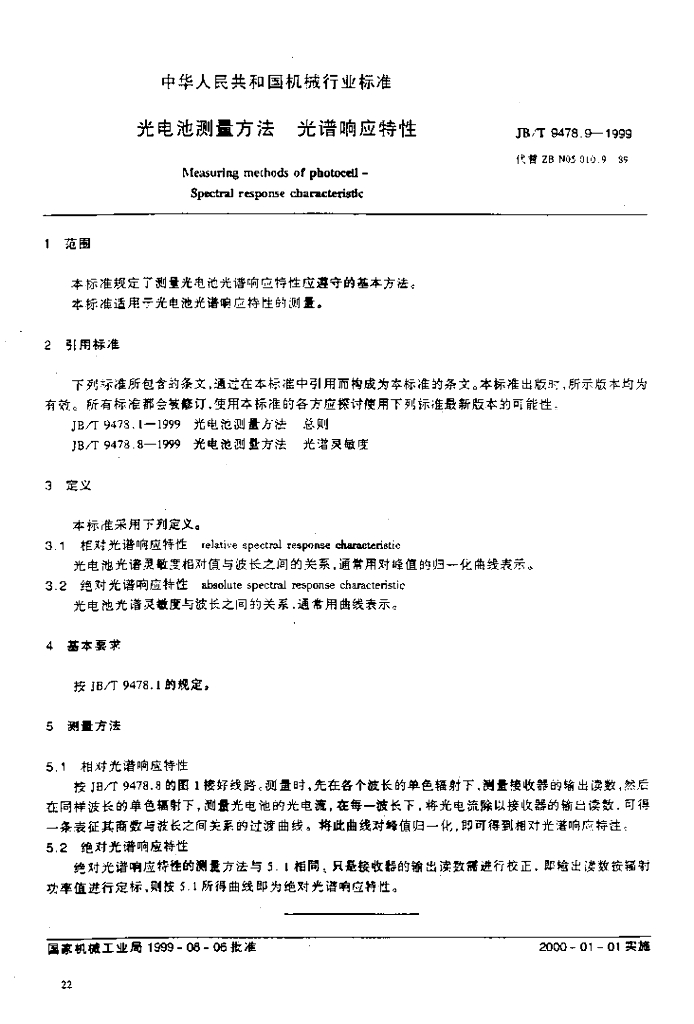 JB/T 9478.9-1999 标准预览