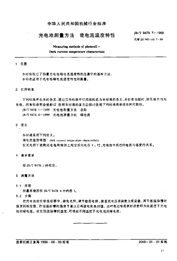 JB/T 9478.7-1999 标准预览