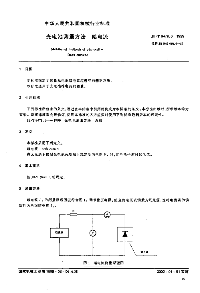JB/T 9478.6-1999 标准预览