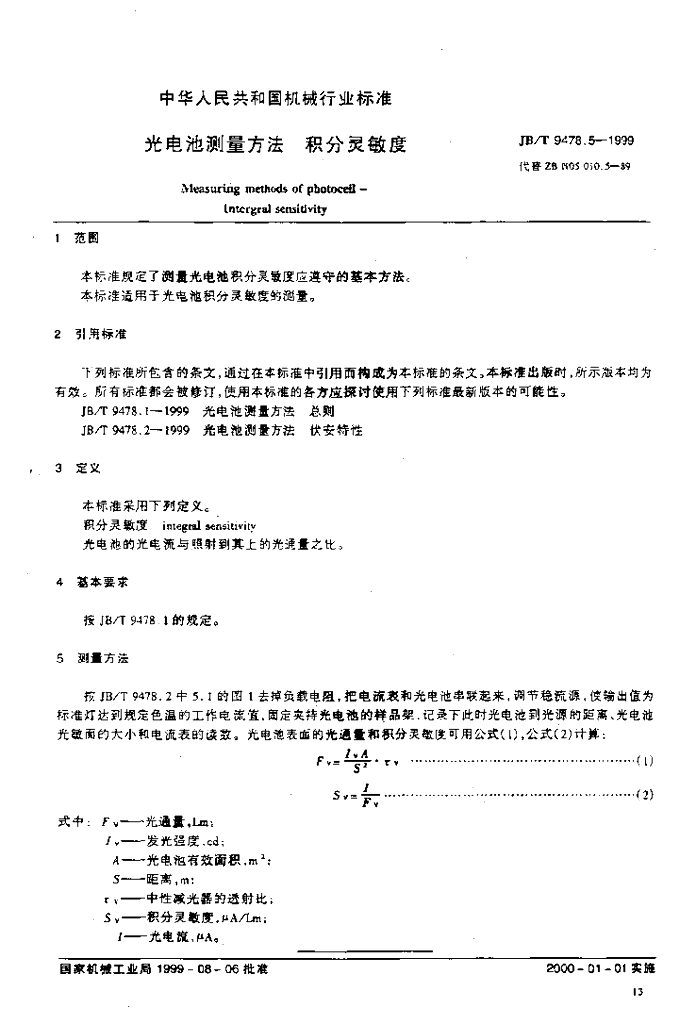 JB/T 9478.5-1999 标准预览