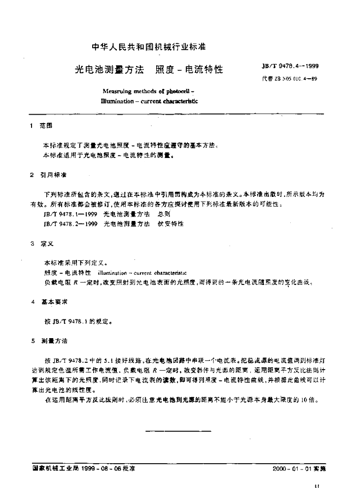 JB/T 9478.4-1999 标准预览