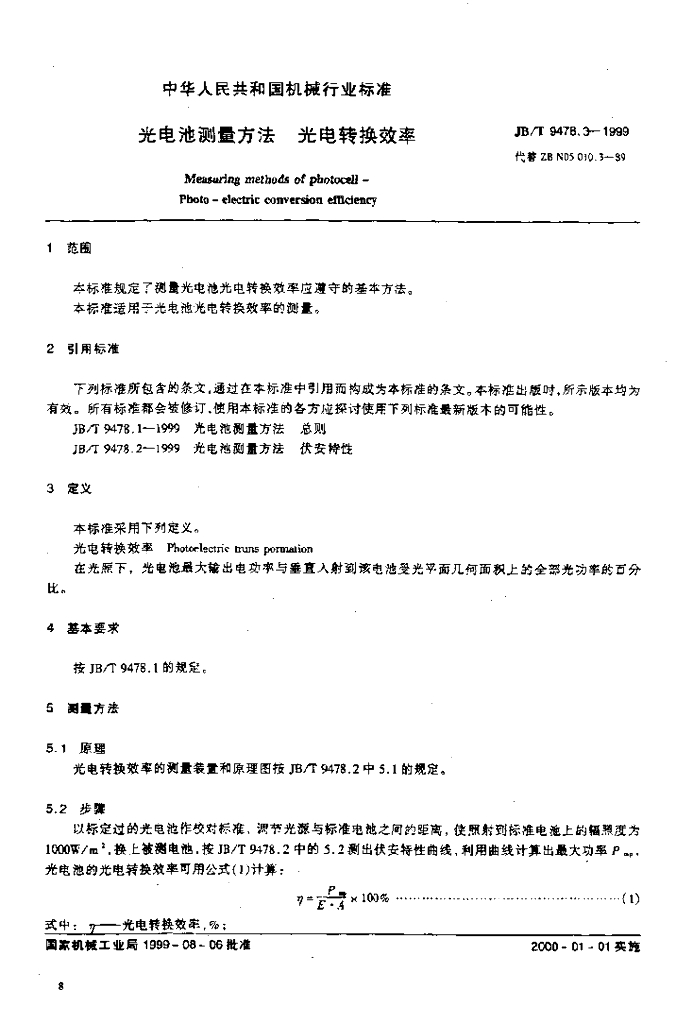 JB/T 9478.3-1999 标准预览