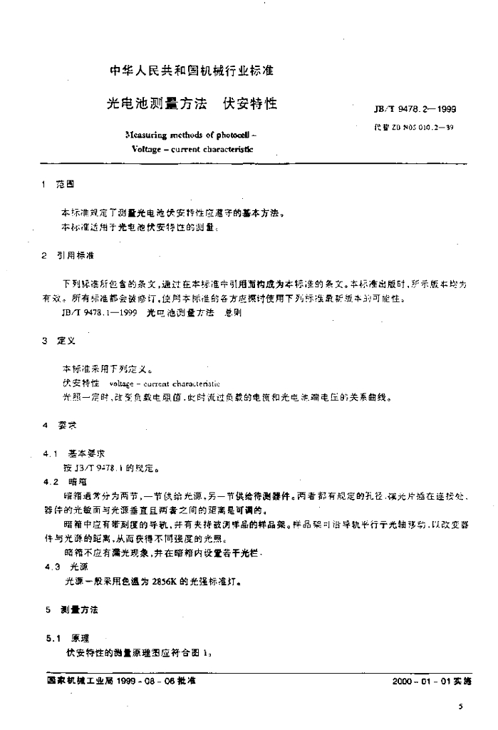 JB/T 9478.2-1999 标准预览