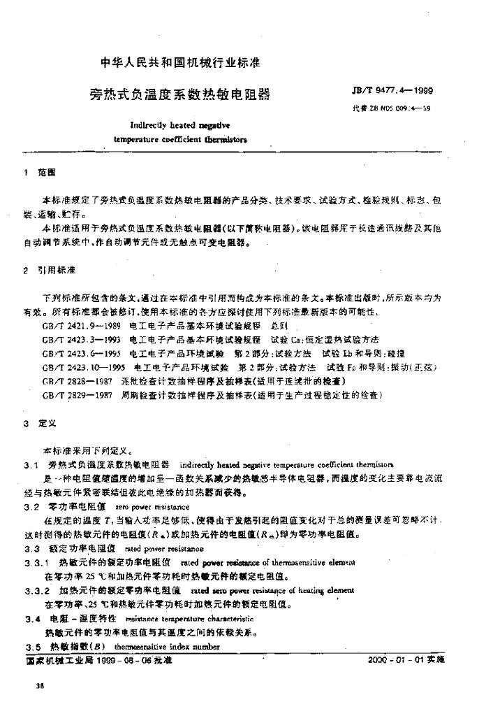 JB/T 9477.4-1999 标准预览