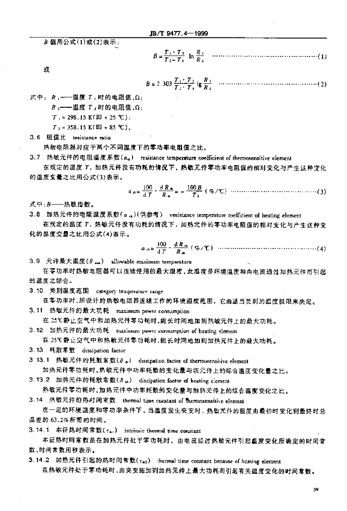 JB/T 9477.4-1999 标准预览