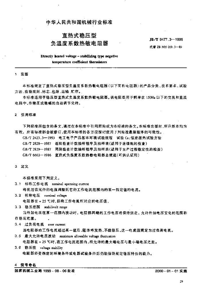 JB/T 9477.3-1999 标准预览