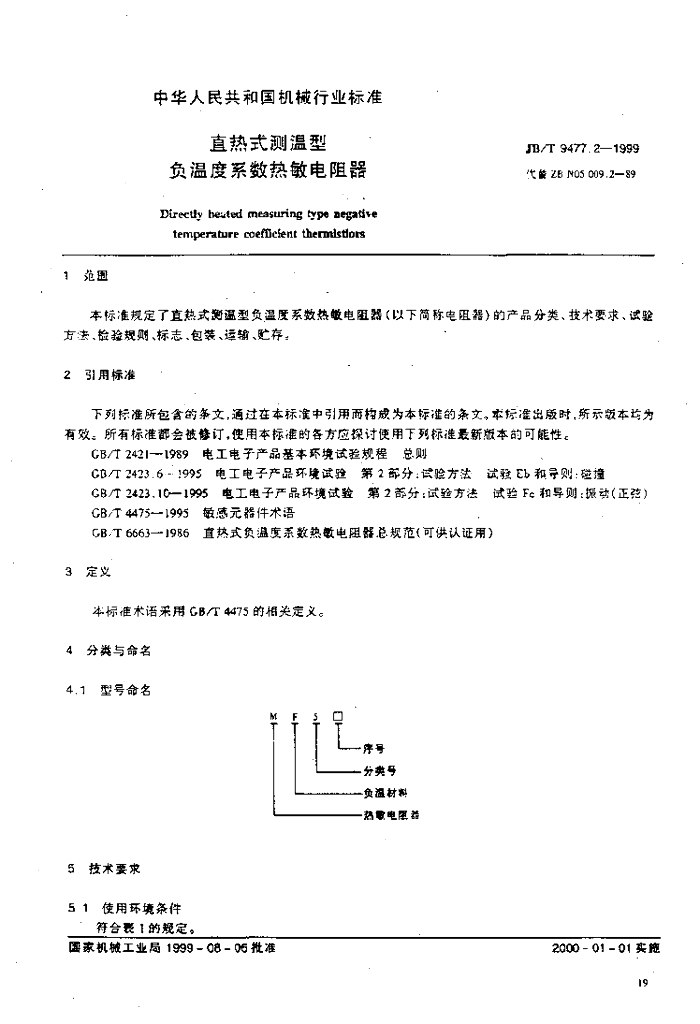 JB/T 9477.2-1999 标准预览