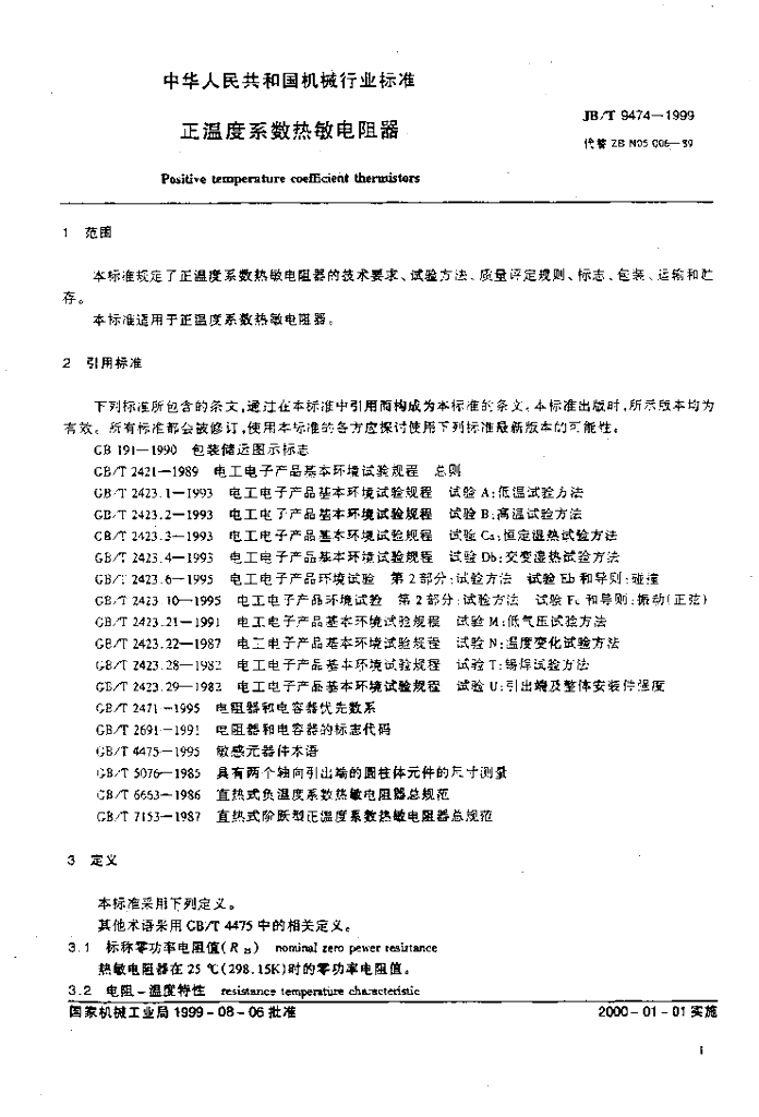 JB/T 9474-1999 标准预览