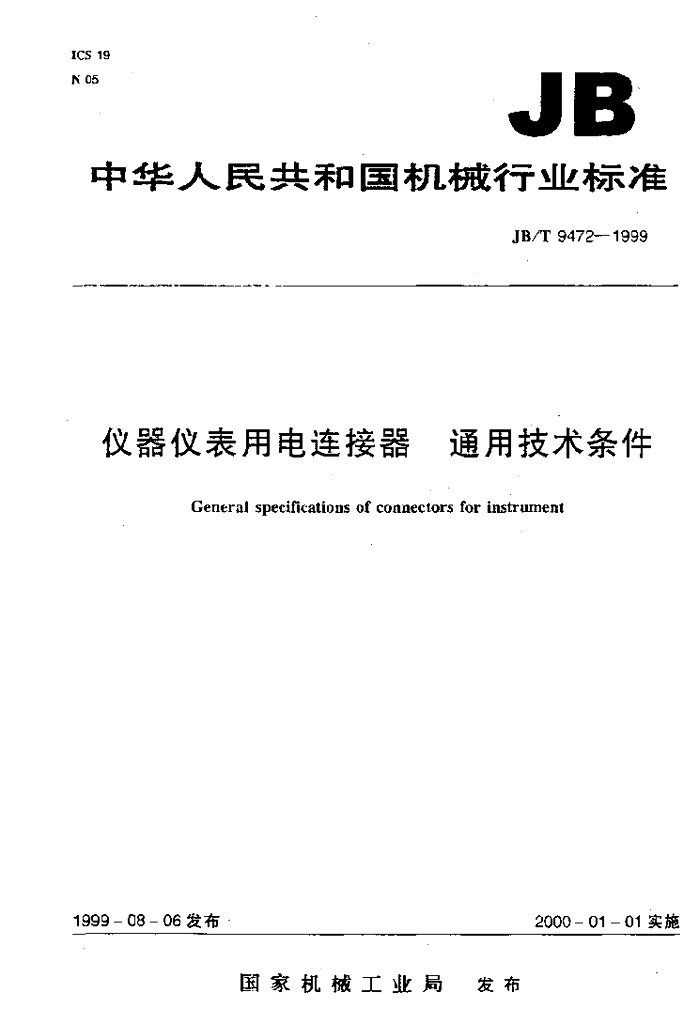 JB/T 9472-1999 标准预览