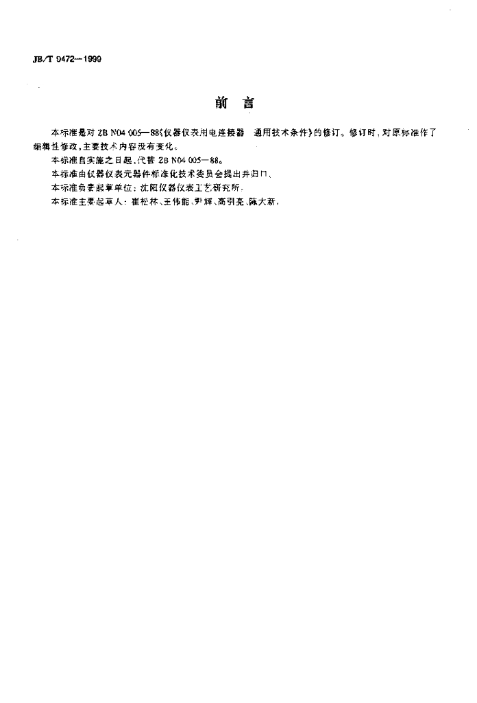 JB/T 9472-1999 标准预览