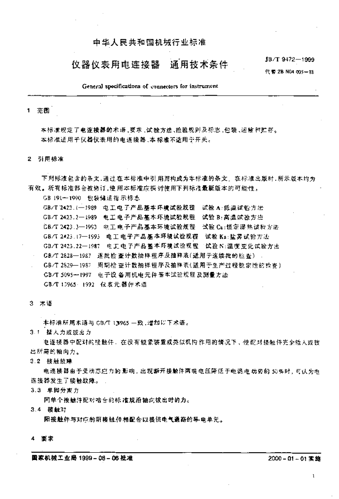 JB/T 9472-1999 标准预览