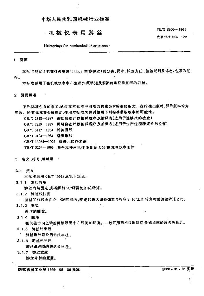 JB/T 8206-1999 标准预览
