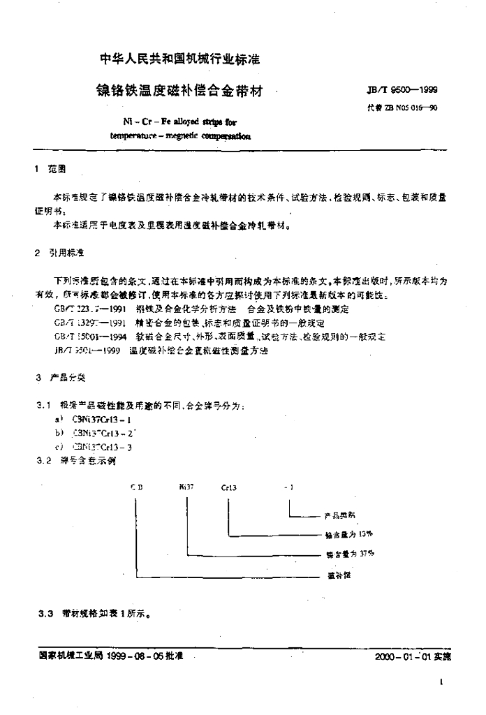 JB/T 9500-1999 标准预览