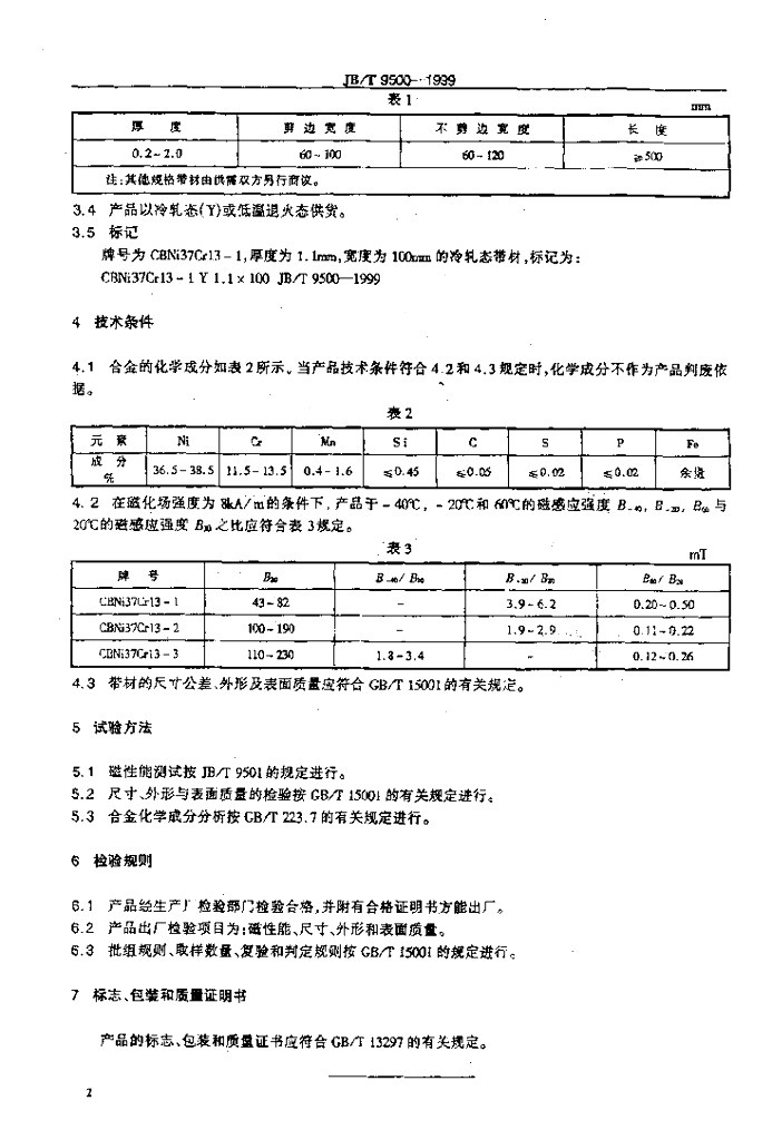 JB/T 9500-1999 标准预览