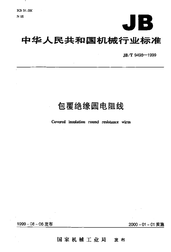JB/T 9498-1999 标准预览