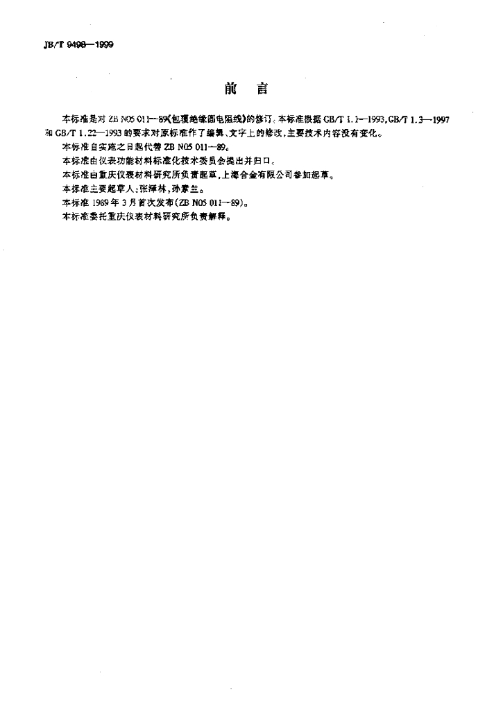 JB/T 9498-1999 标准预览
