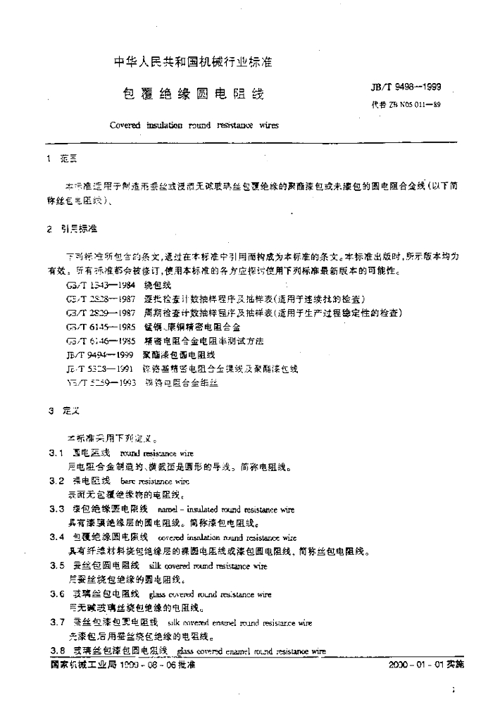 JB/T 9498-1999 标准预览