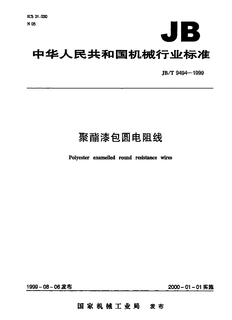 JB/T 9494-1999 标准预览