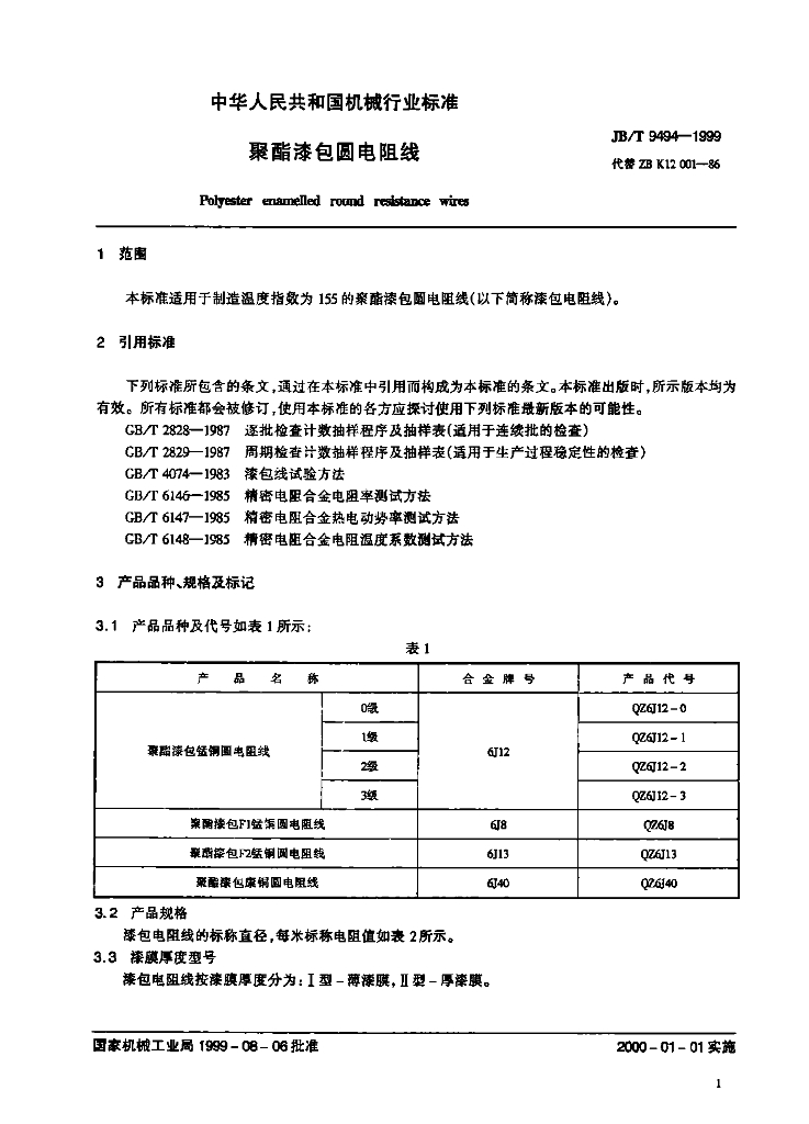 JB/T 9494-1999 标准预览