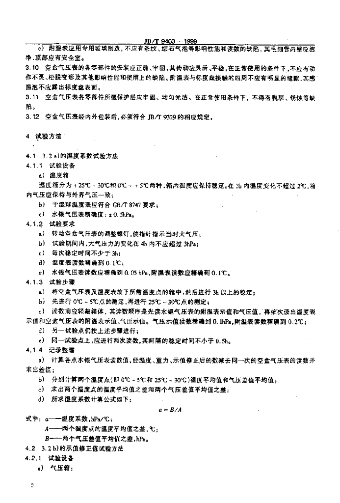JB/T 9463-1999 标准预览