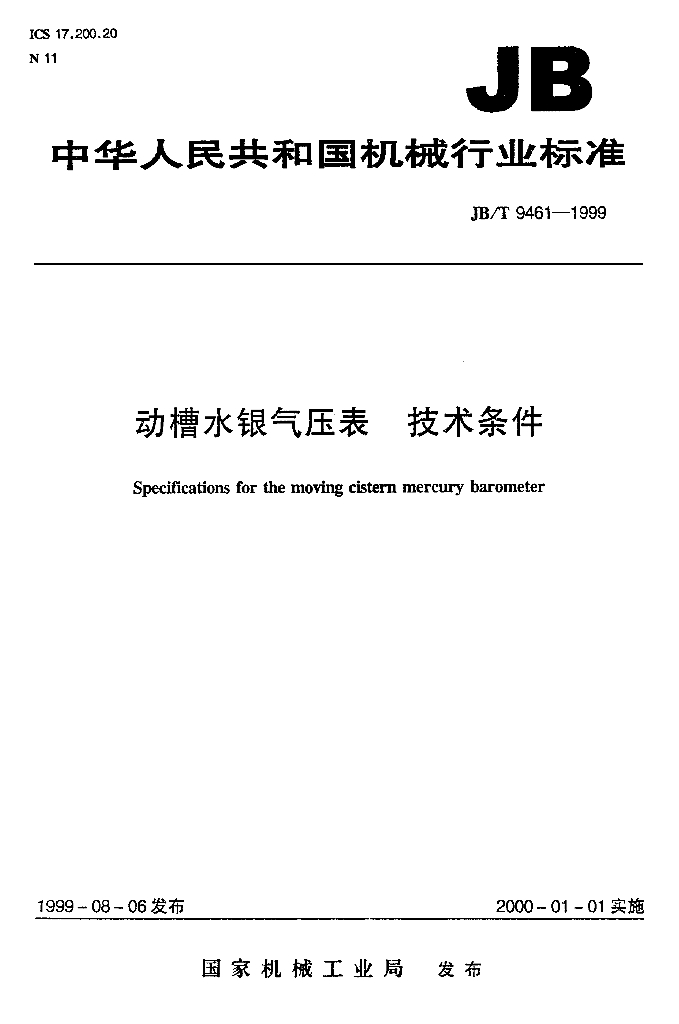 JB/T 9461-1999 标准预览