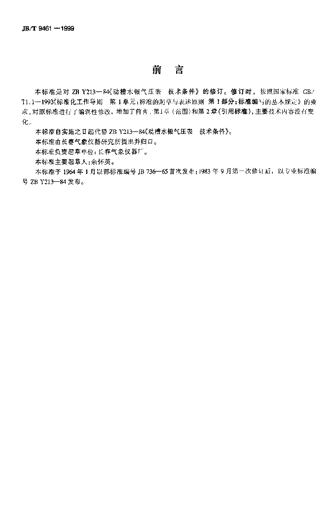 JB/T 9461-1999 标准预览