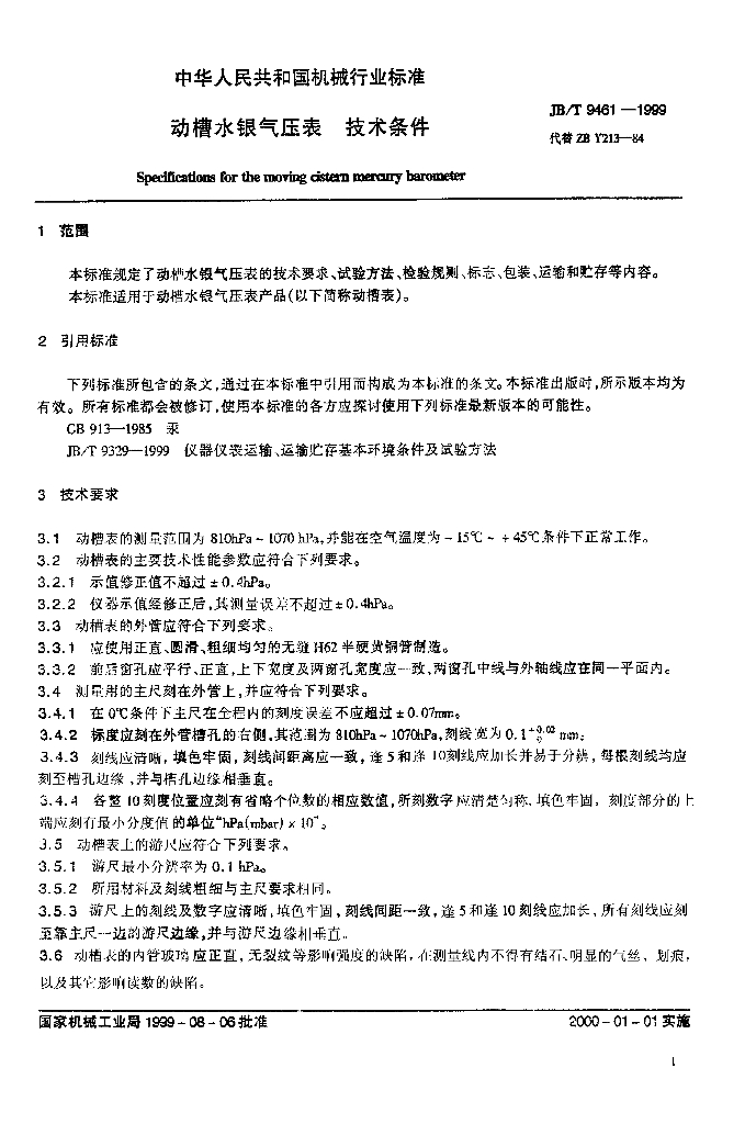 JB/T 9461-1999 标准预览
