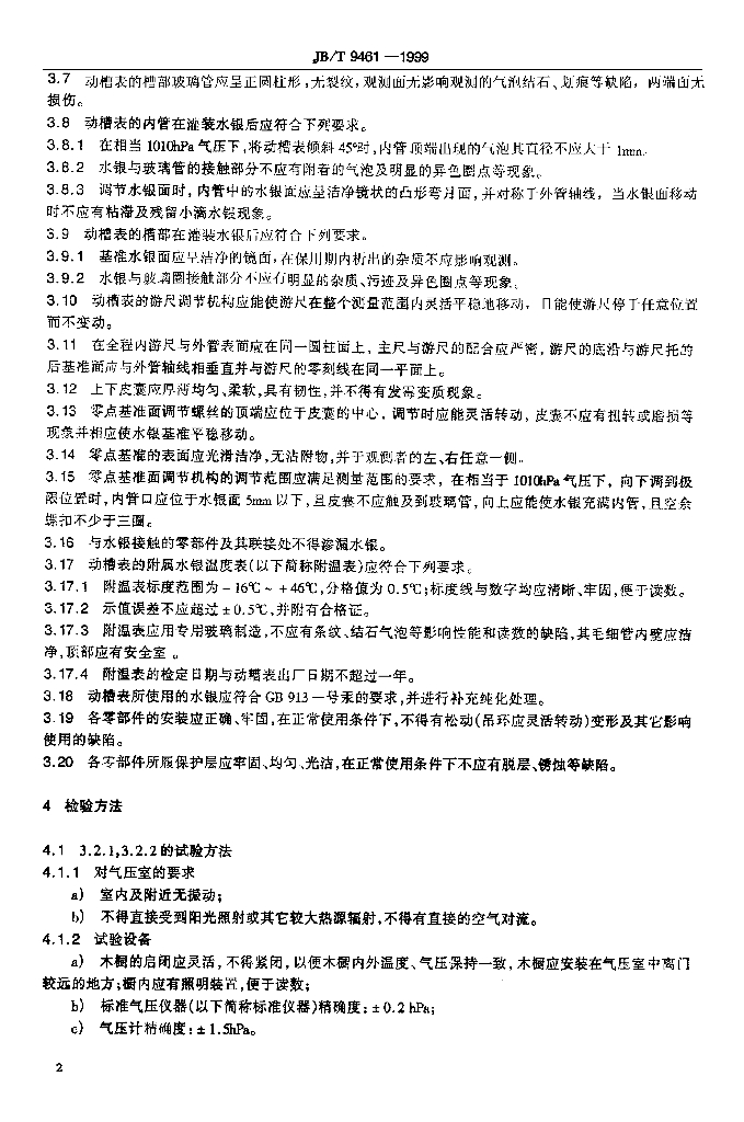 JB/T 9461-1999 标准预览