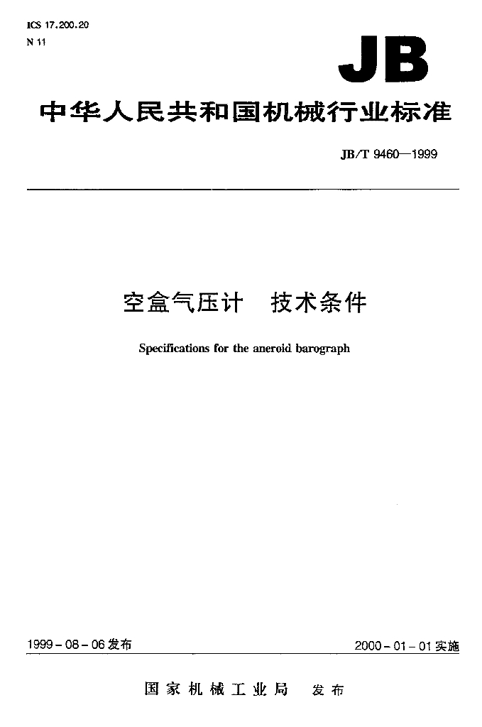 JB/T 9460-1999 标准预览