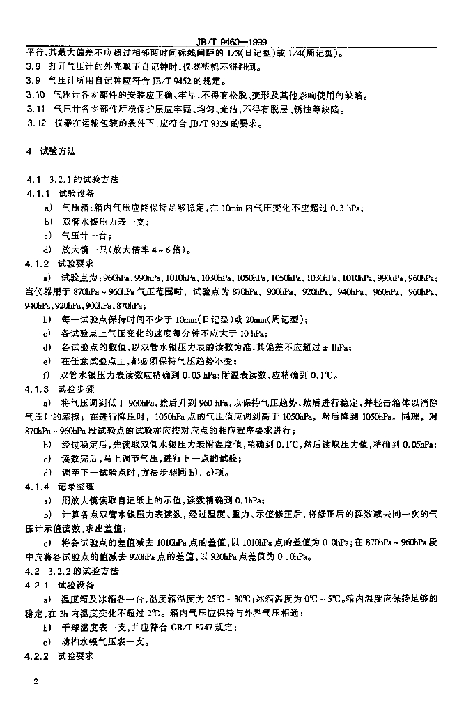 JB/T 9460-1999 标准预览