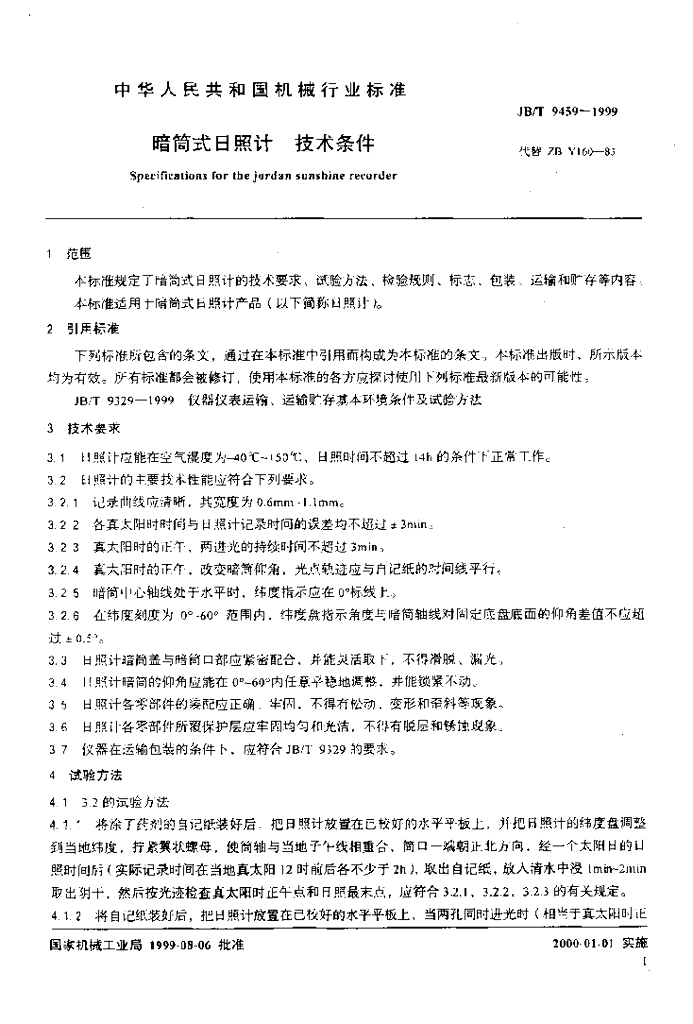 JB/T 9459-1999 标准预览